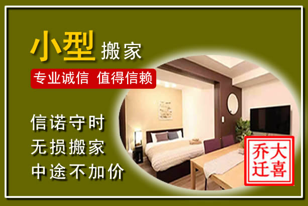长春小型搬家