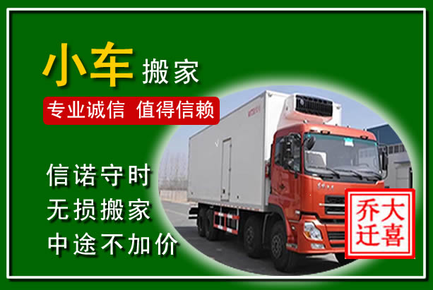 长春物品搬运