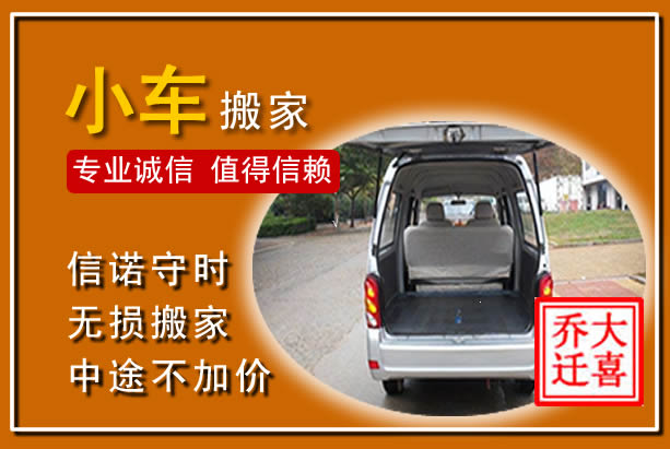 长春个人搬家