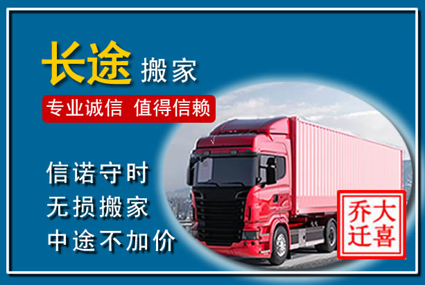 长春异地长途搬家