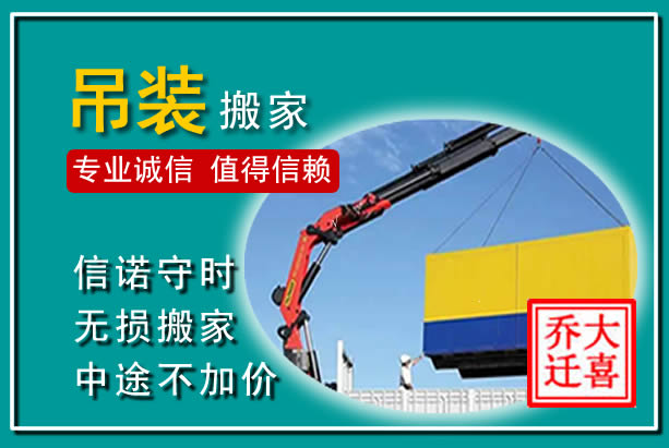 长春吊装大件搬家