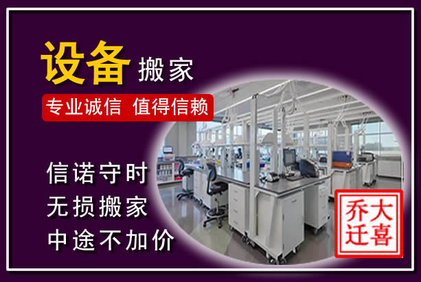 长春仪器设备搬运