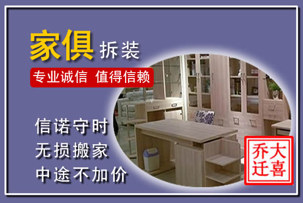 长春家俱拆装搬运